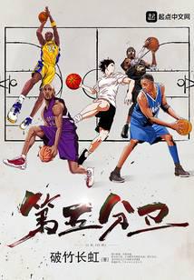 第五分卫