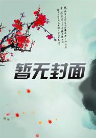 横推西游从虎妖开始